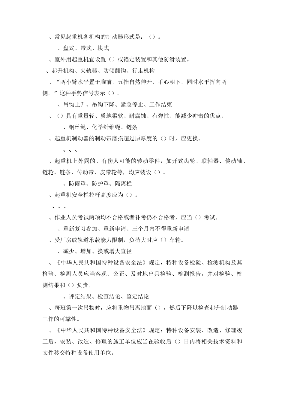 起重设备知识试题及答案._第2页