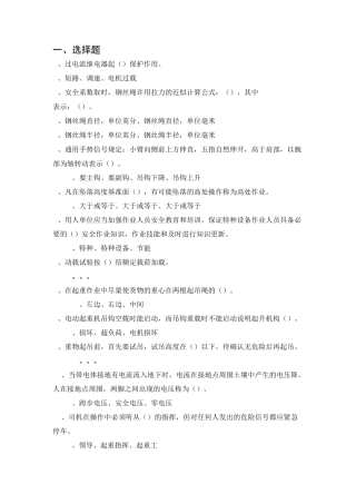 起重设备知识试题及答案.