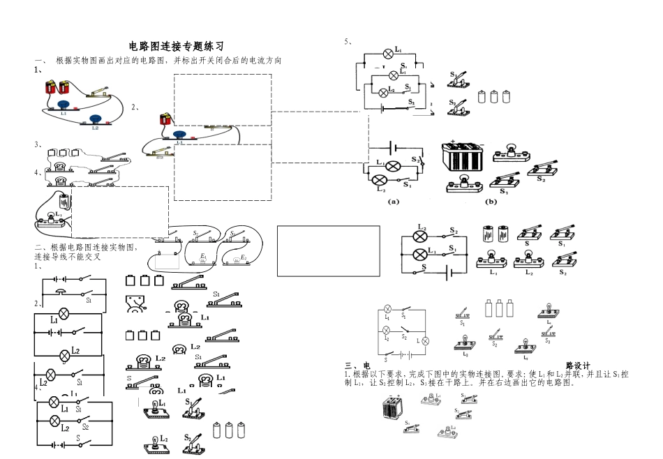 简单电路图连接专题练习_第1页
