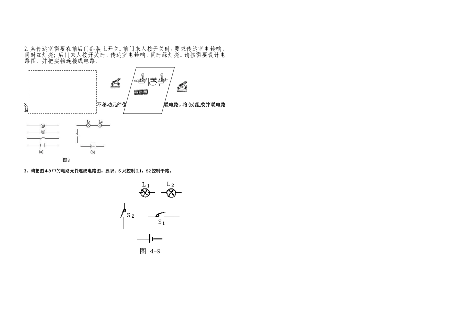 简单电路图连接专题练习_第2页