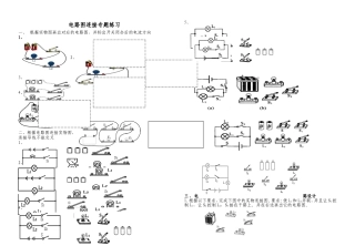 简单电路图连接专题练习