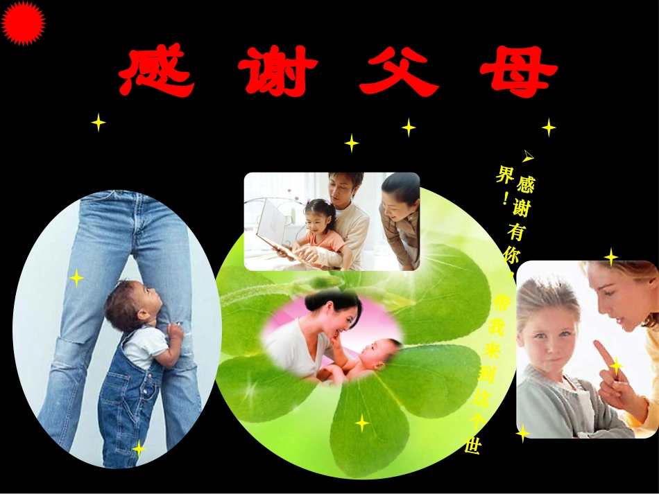 PPT设计作品---感谢有你_第2页
