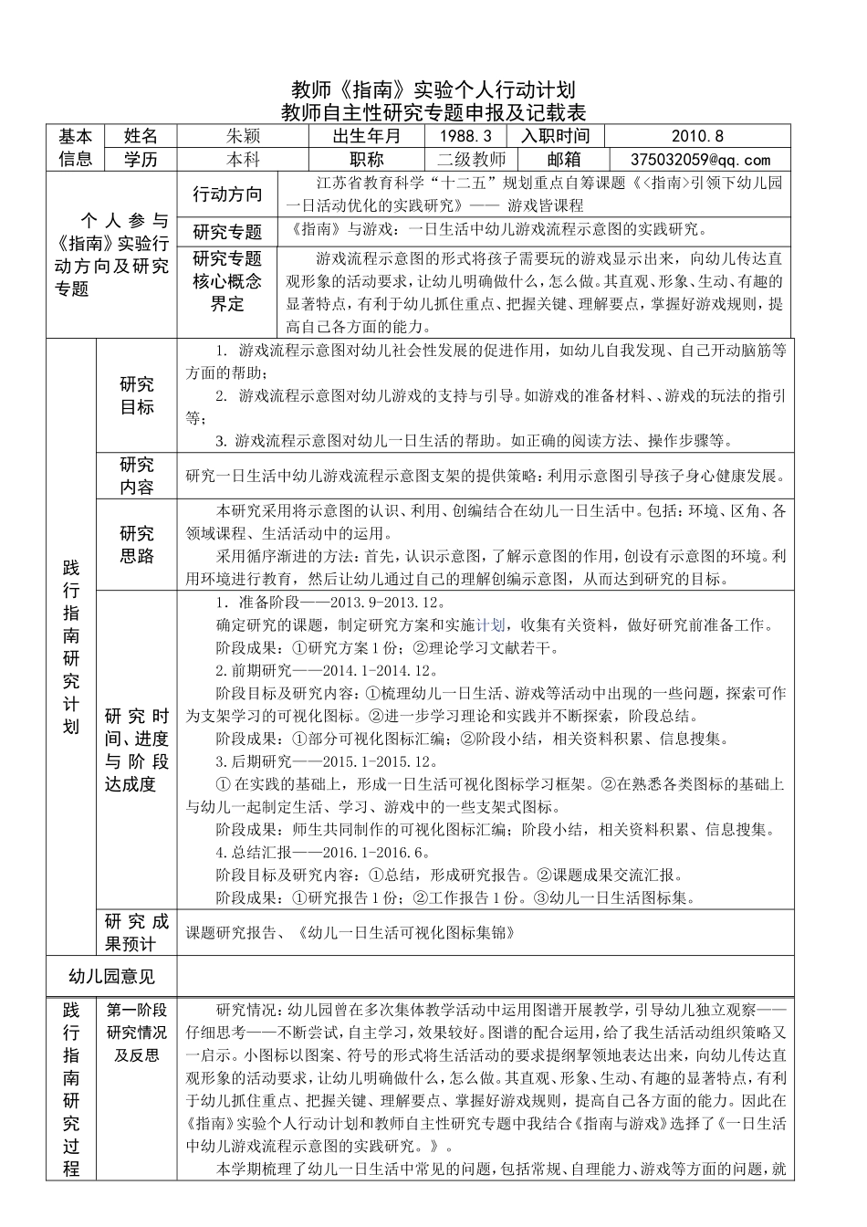 教师《指南》实施行动及研究专题申报表_第1页