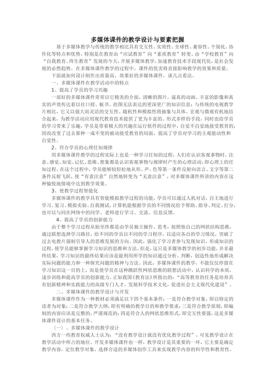 多媒体课件的教学设计与要素把握_第1页