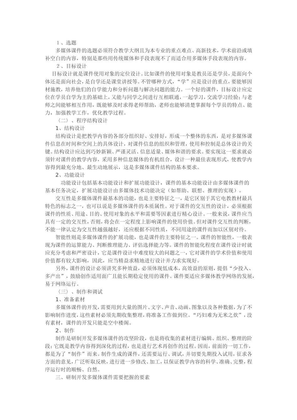 多媒体课件的教学设计与要素把握_第2页