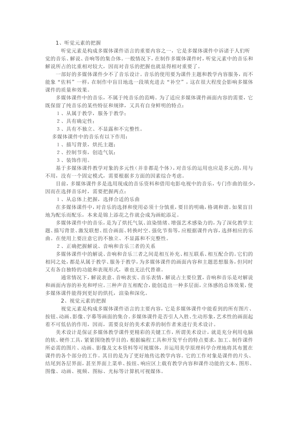 多媒体课件的教学设计与要素把握_第3页