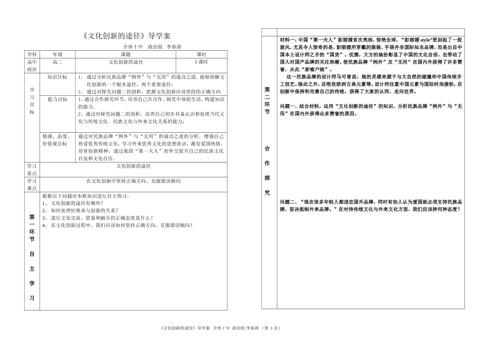 文化创新的《文化创新的途径》导学案_第1页