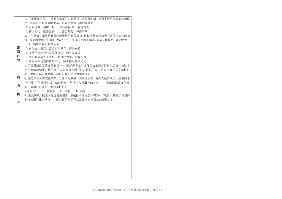 文化创新的《文化创新的途径》导学案_第3页