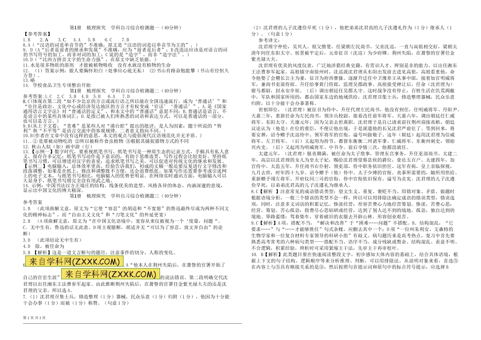 梳理探究综合检测题答案_第1页