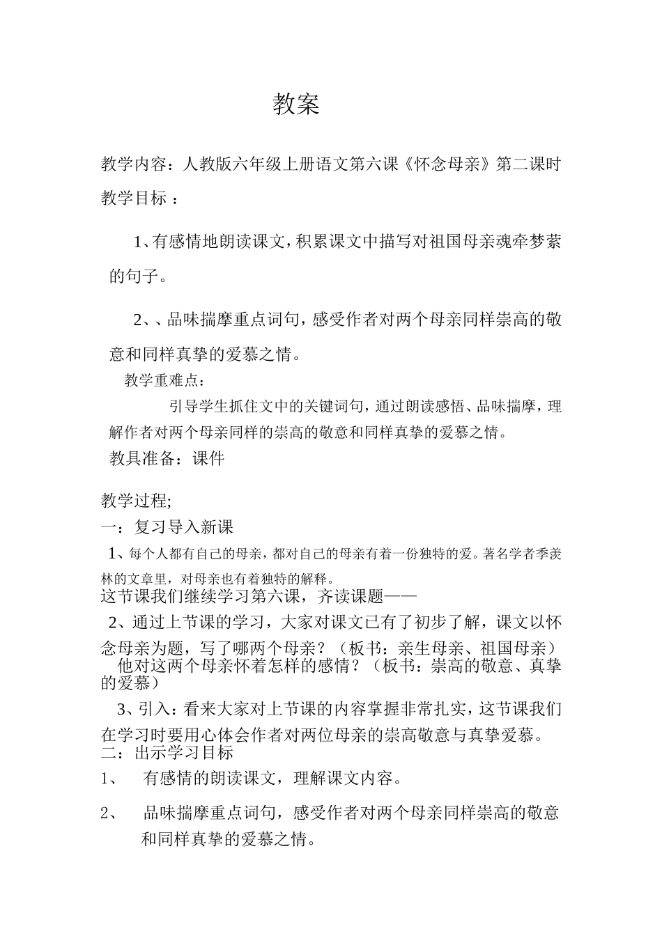 怀念母亲教案_第1页