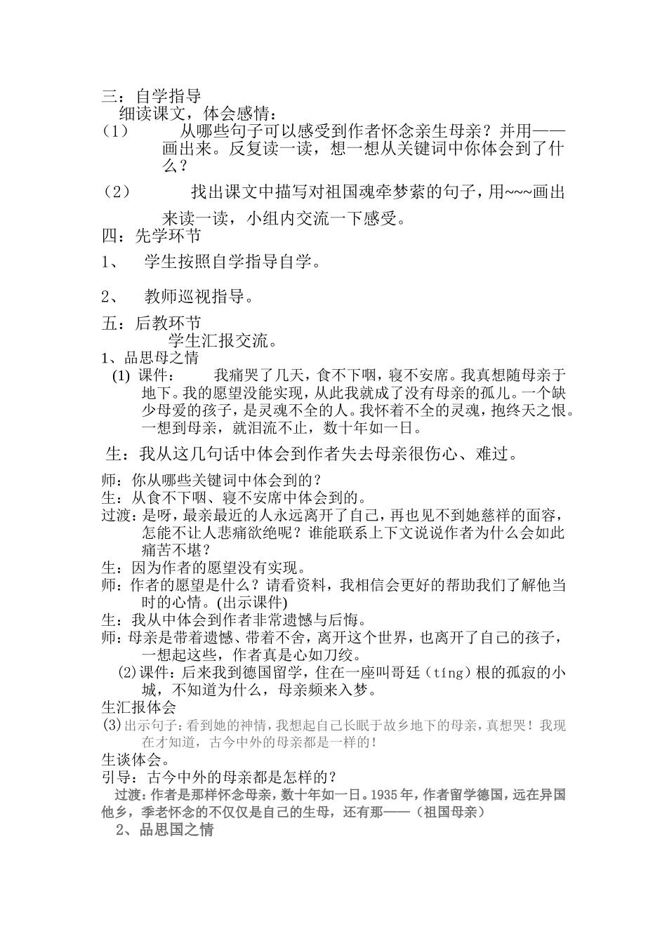 怀念母亲教案_第2页