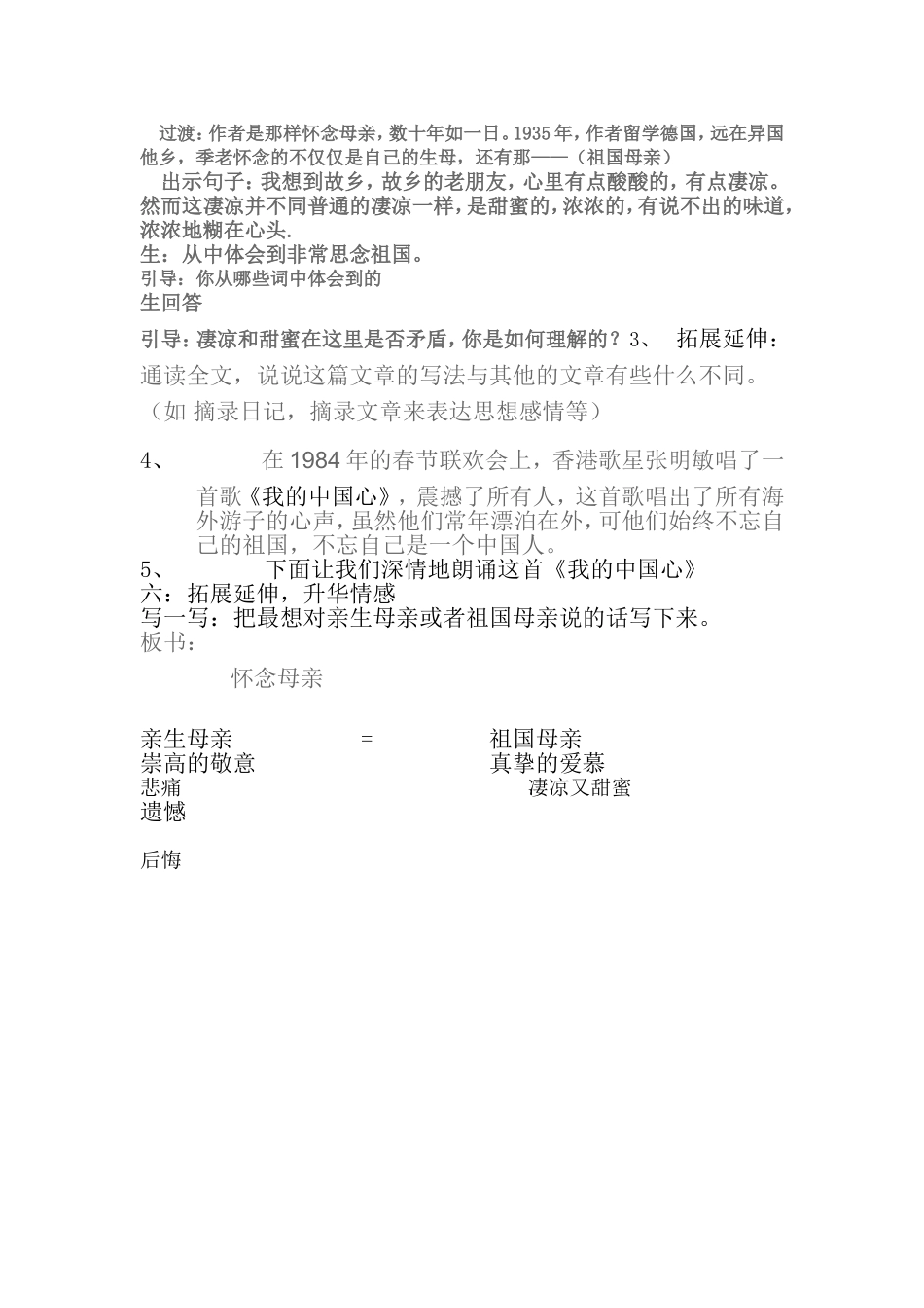 怀念母亲教案_第3页