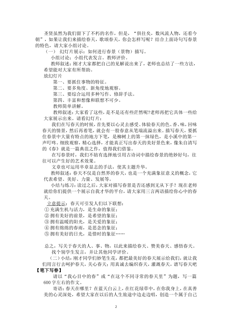 寻觅春天的踪迹教案（赵艳丽）_第2页