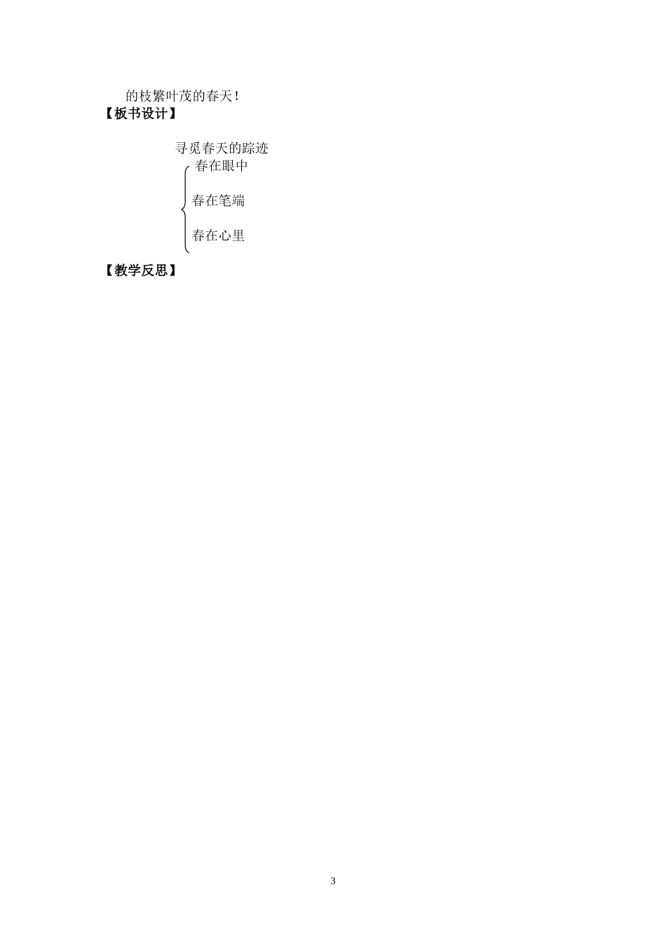 寻觅春天的踪迹教案（赵艳丽）_第3页