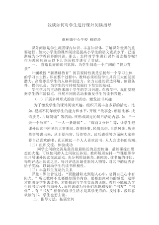 浅谈如何对学生进行课外阅读指导