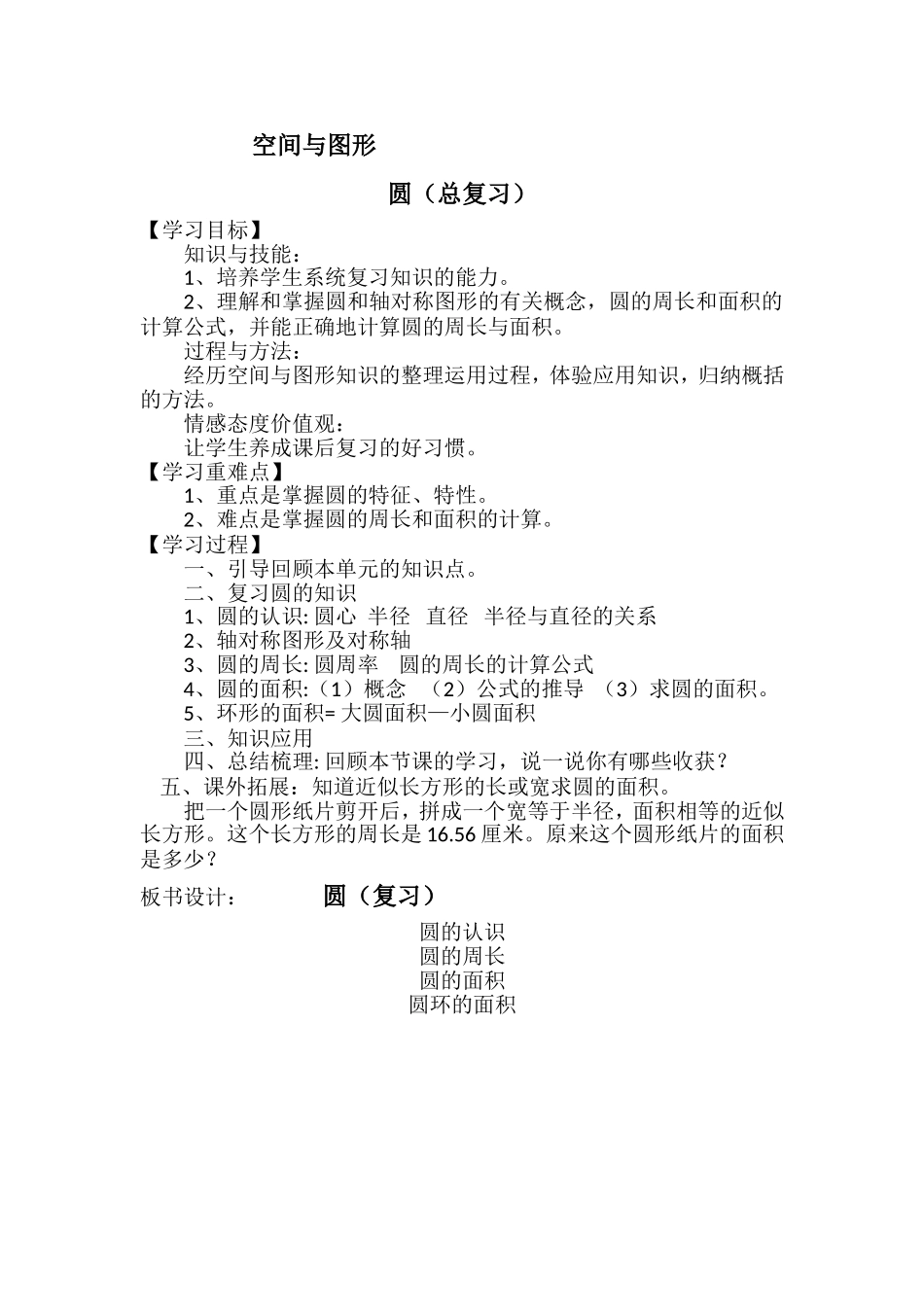 空间与图形---圆（复习）_第1页