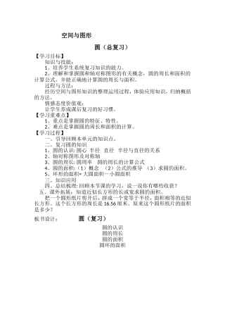 空间与图形---圆（复习）