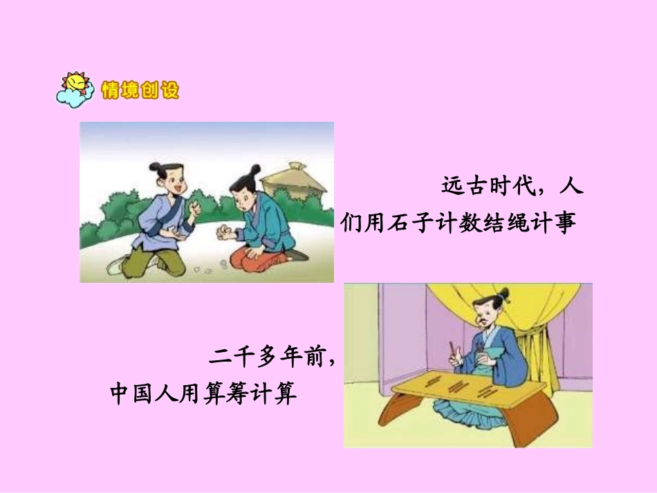 人教数学四上第一单元计算工具的认识_第3页