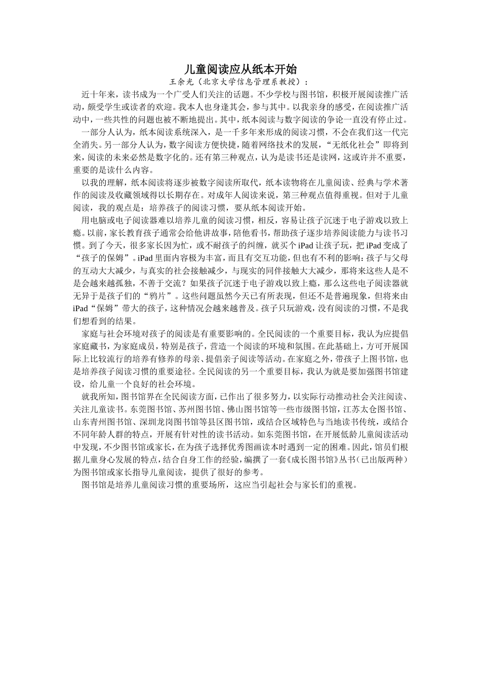 儿童阅读应从纸本开始_第1页