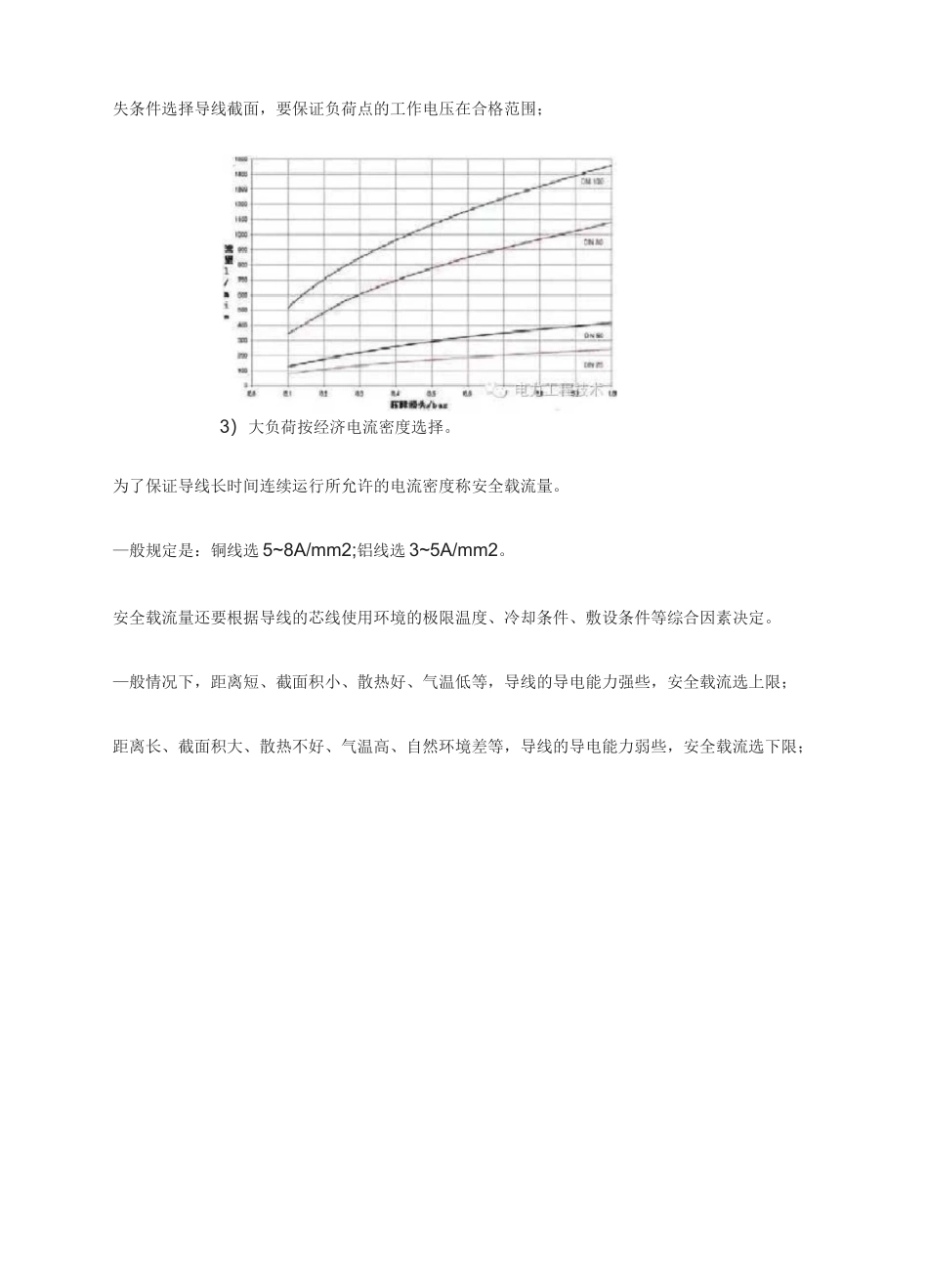 快速计算电缆电压降_第2页