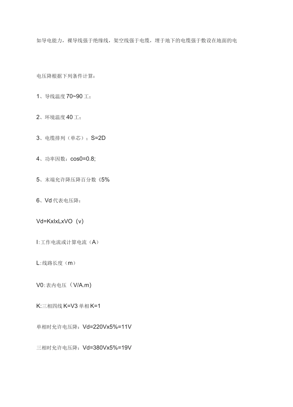 快速计算电缆电压降_第3页