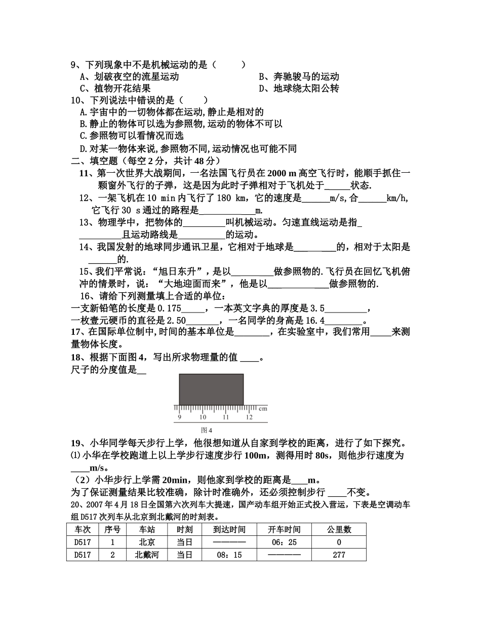 第一章机械运动_第2页
