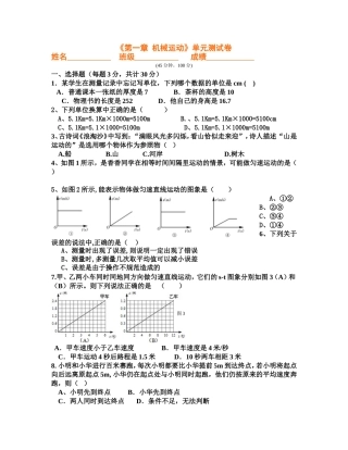 第一章机械运动