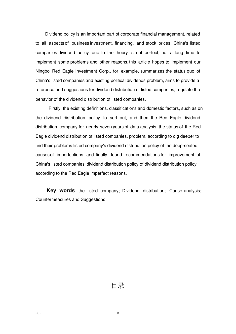 上公司股利政策问题研究-以大红鹰公司为例讲解_第3页