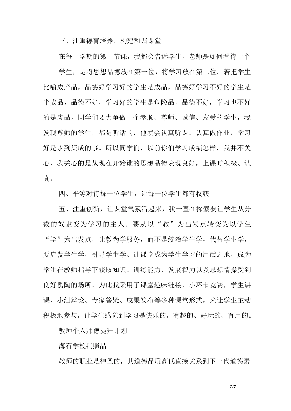 师德修养提升计划_第2页