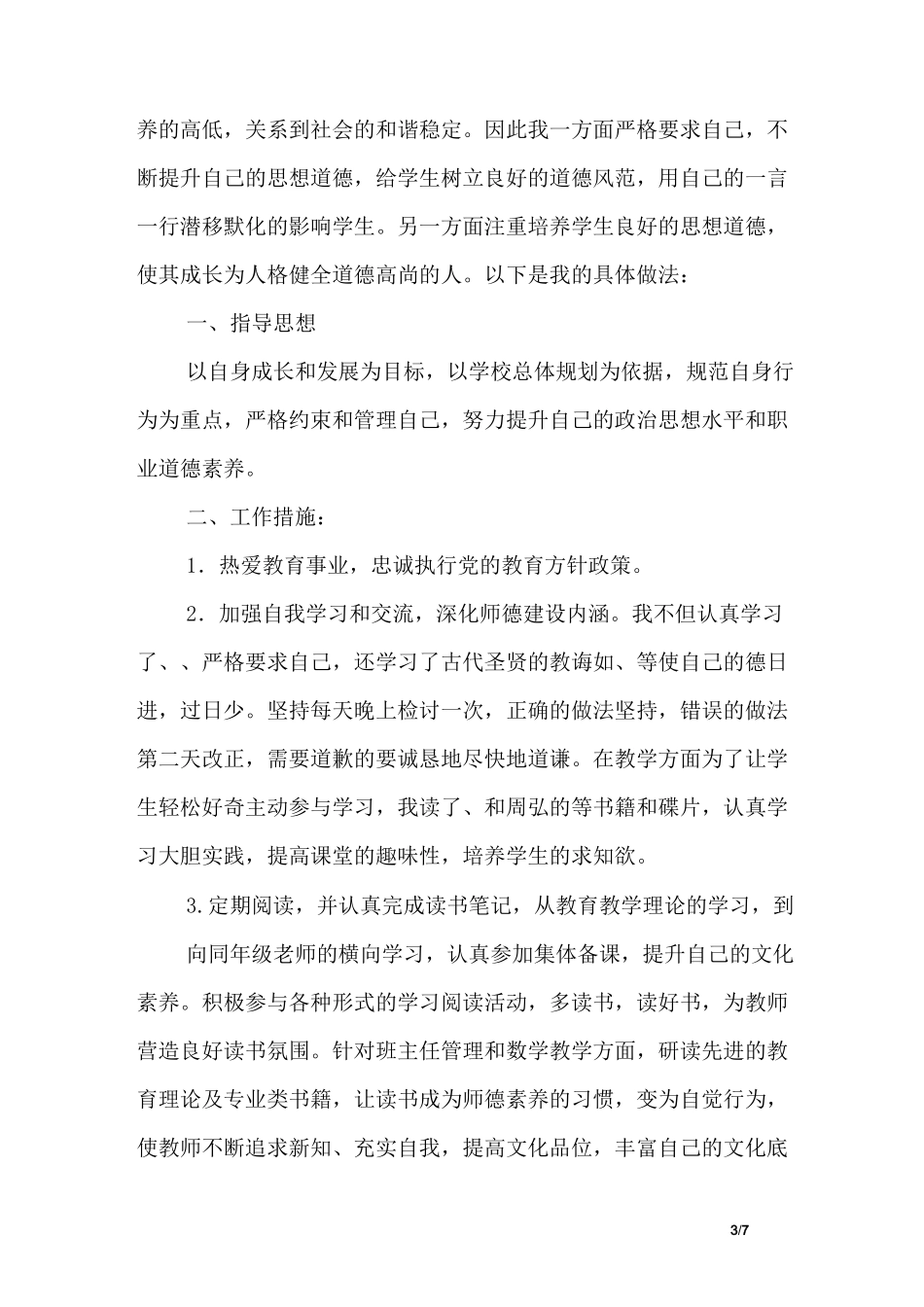 师德修养提升计划_第3页