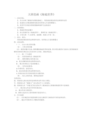 大班绘画《海底世界》