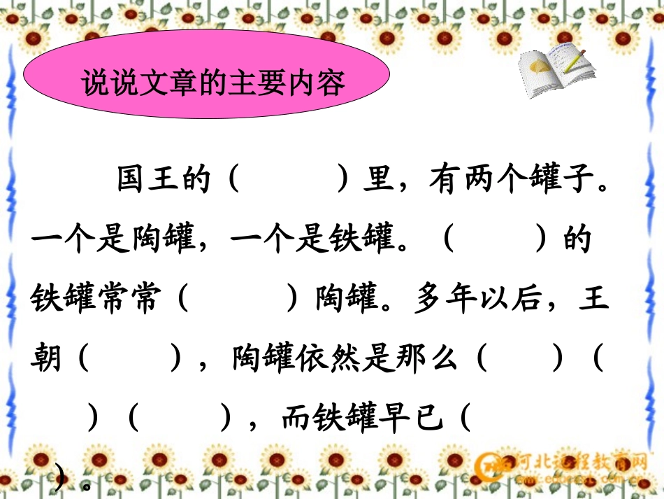 陶罐和铁罐PPT_第3页