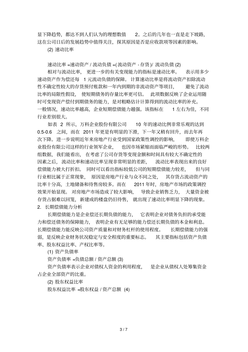 上公司财务报告分析_第3页