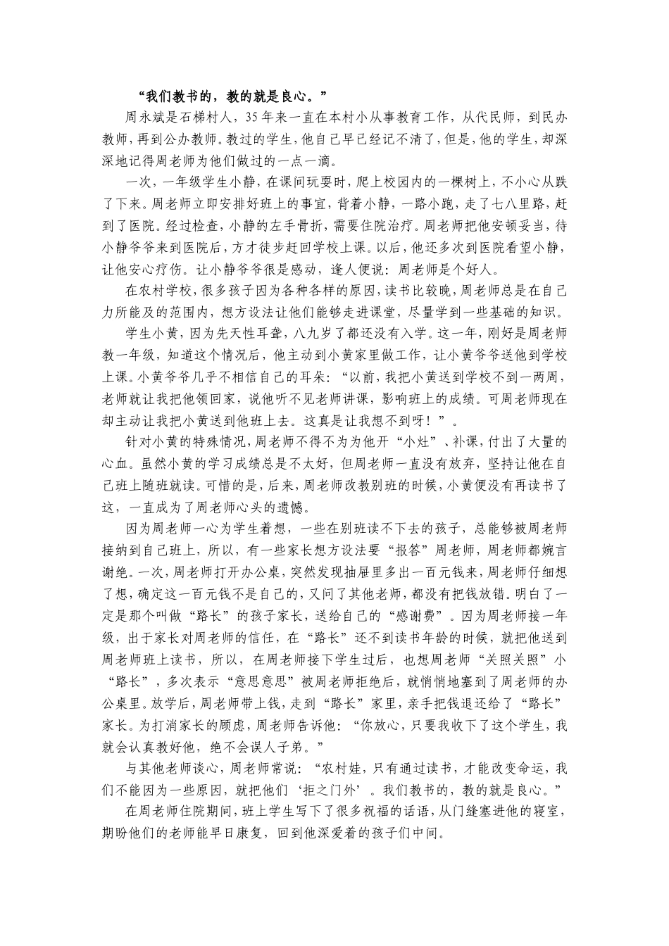 他用生命照亮乡村教育的舞台_第2页