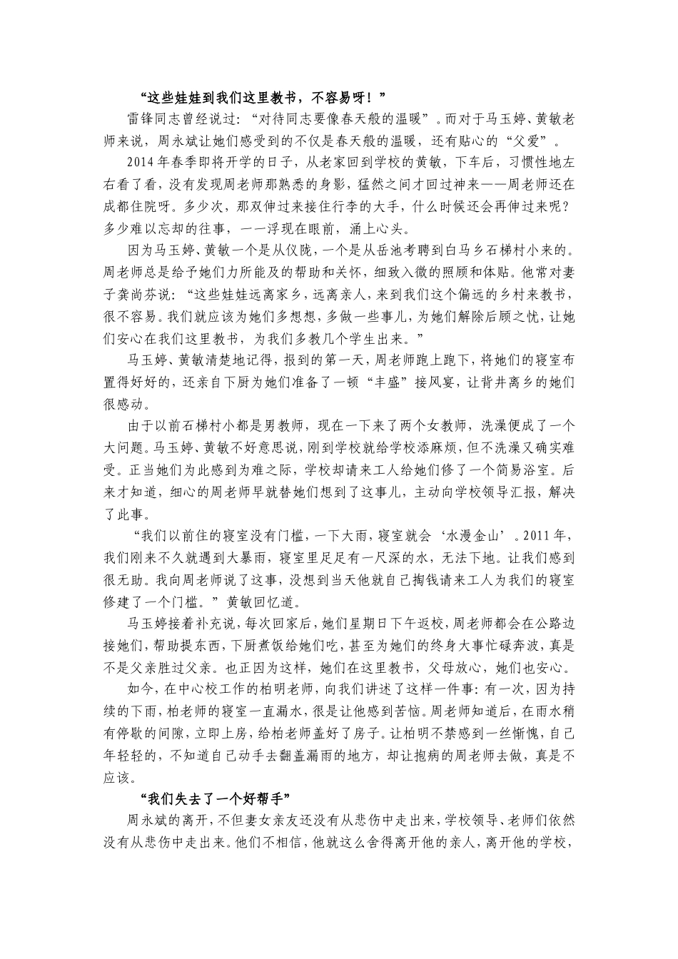 他用生命照亮乡村教育的舞台_第3页