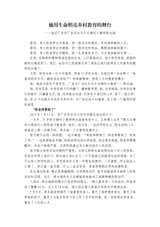 他用生命照亮乡村教育的舞台