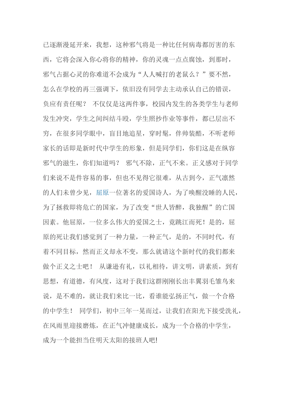 如何一个合格中学生_第2页