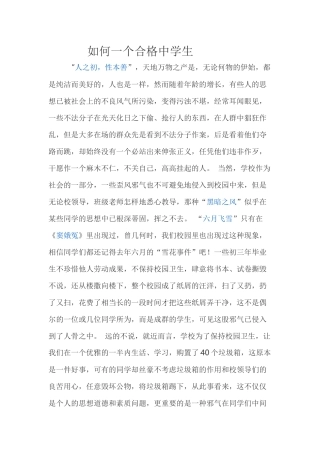 如何一个合格中学生