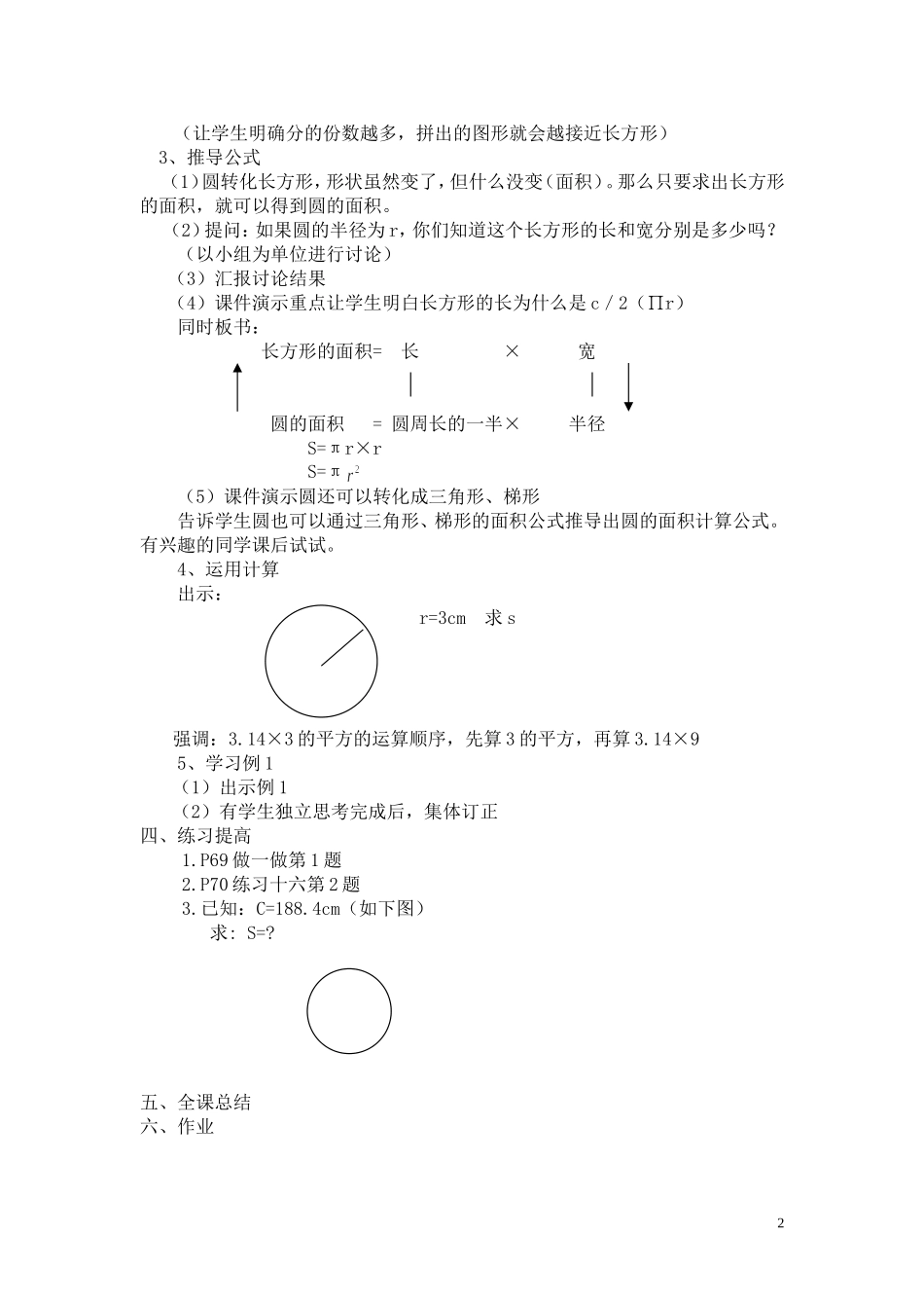 圆的面积教学设计_第2页