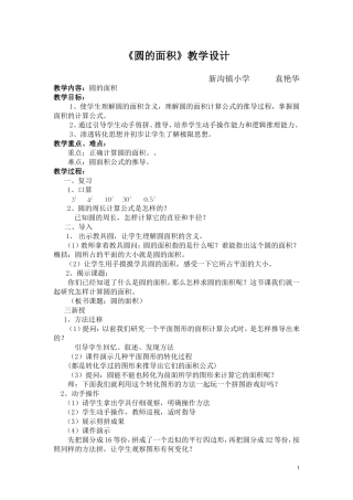 圆的面积教学设计