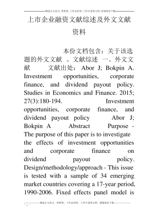 上企业融资文献综述及外文文献资料