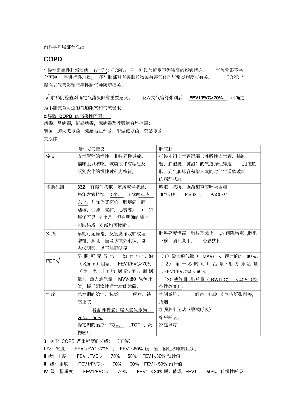 上内科呼吸总结剖析_第1页