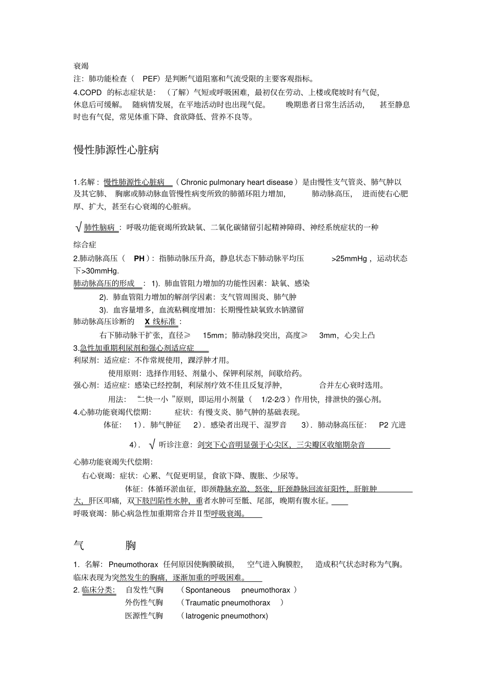 上内科呼吸总结剖析_第2页