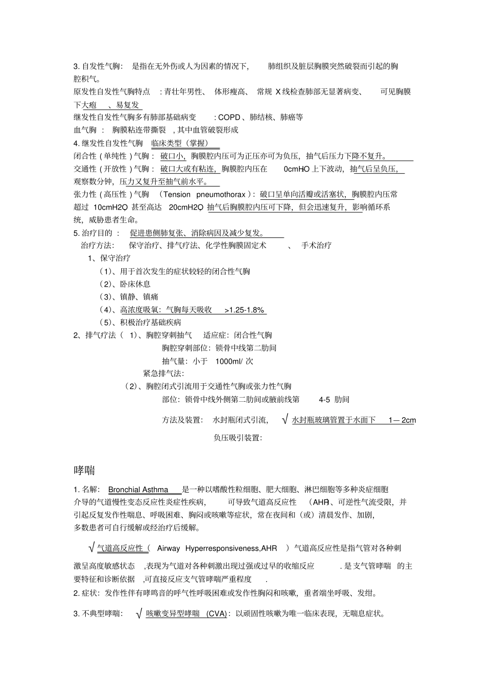 上内科呼吸总结剖析_第3页