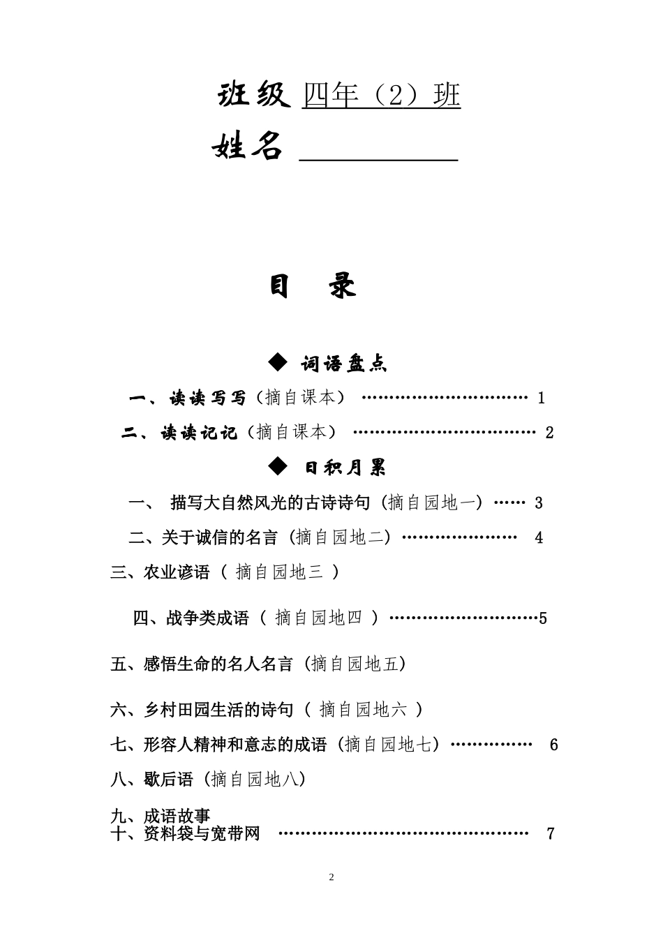 人教版四年级下册语文总复习资料(完美版)_第2页