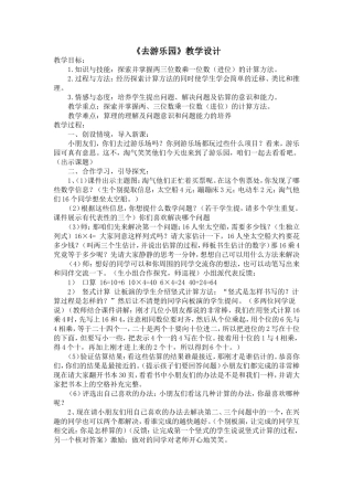 《去游乐园》教学设计
