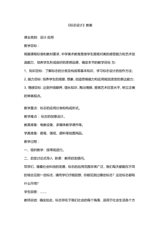 标志设计美术教案