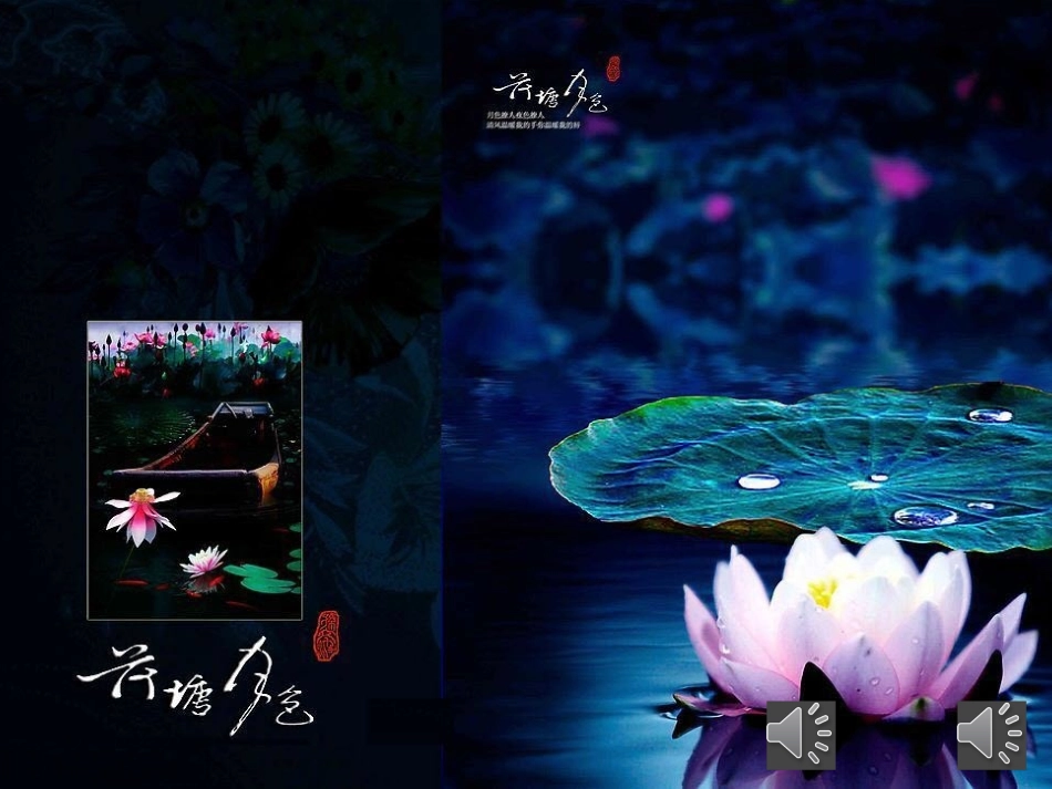 《荷塘旧事》PPT_第2页