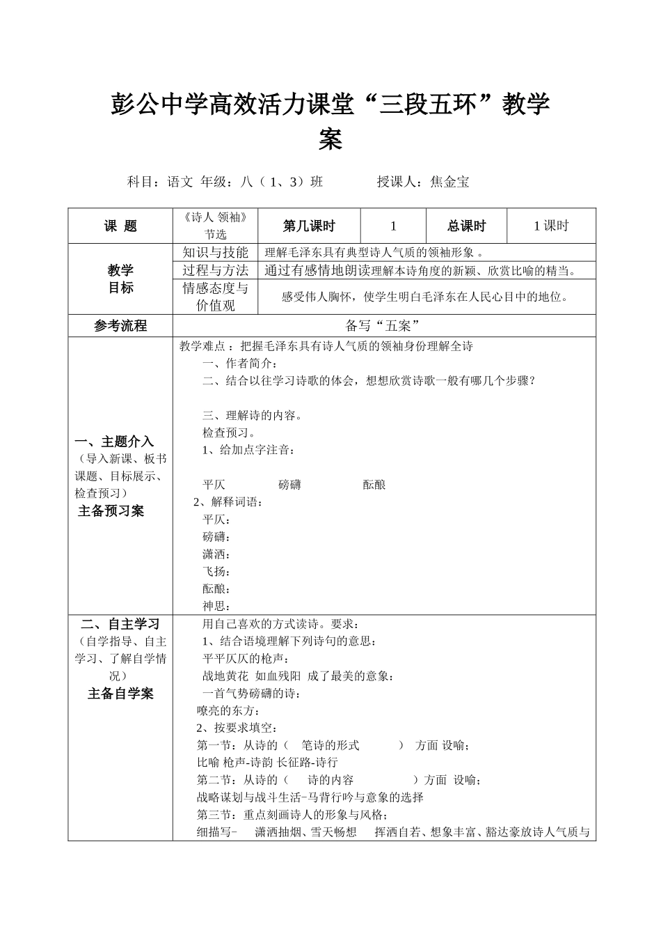 诵读-《诗人领袖》教学设计_第1页