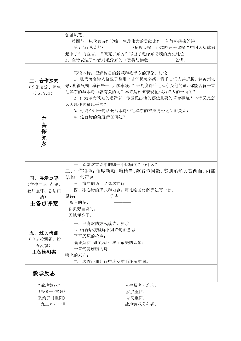 诵读-《诗人领袖》教学设计_第2页